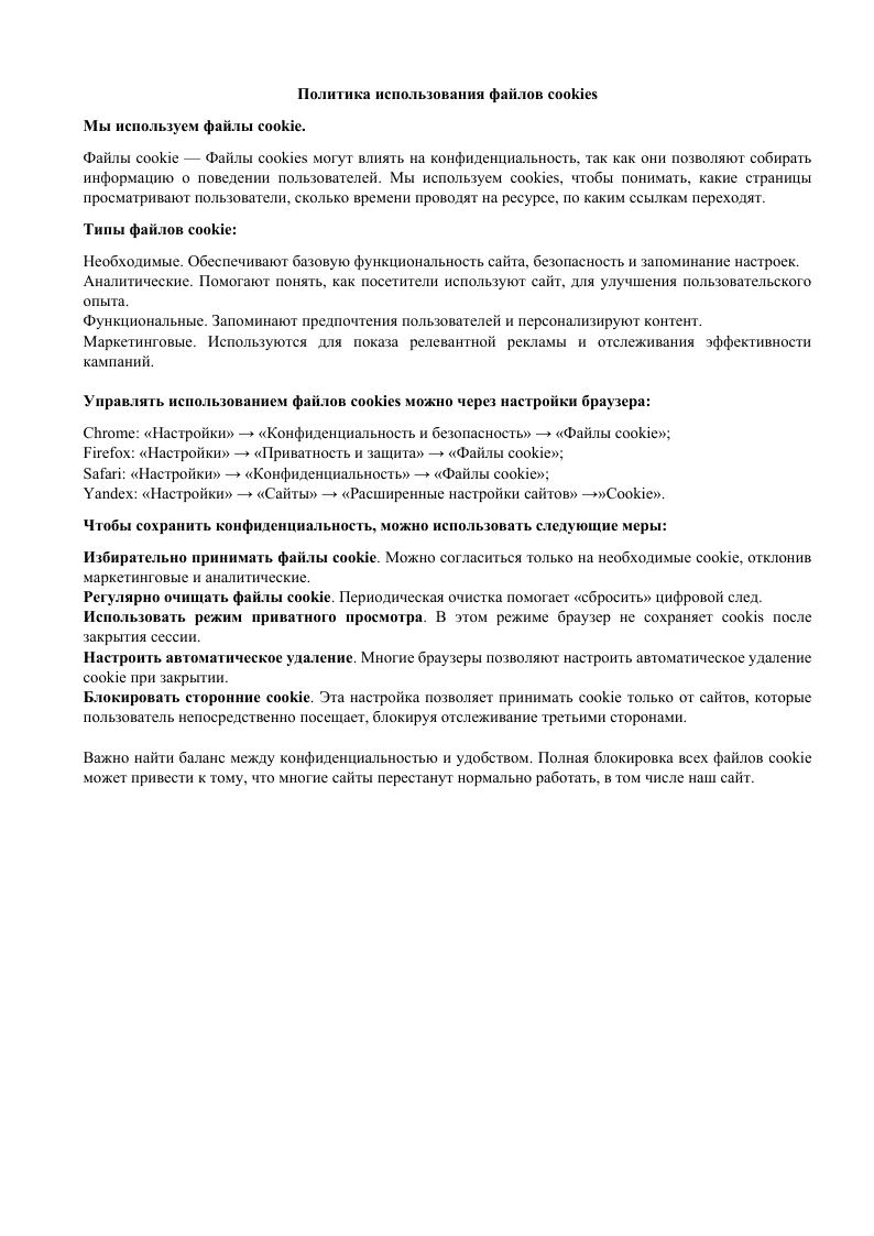 Фотография документа политики использования файлов cookies