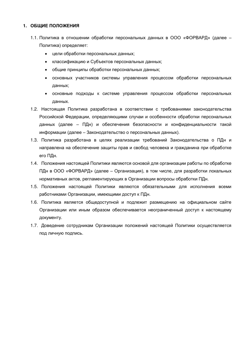 Фотография документа 'Политика в отношении обработки персональных данных' страница 3